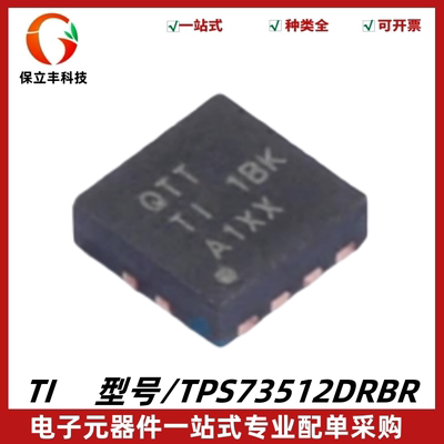 原装 TPS73512DRBR 丝印QTT 低压差线性稳压器IC芯片 封装VSON-8