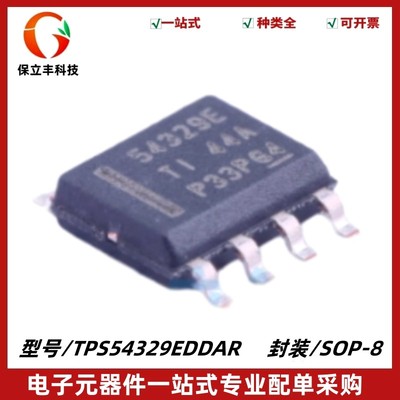 TPS54329EDDAR 丝印54329E 降压转换器IC 封装SOP8 质量保证 全新
