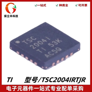 原装 TSC2004IRTJR 丝印TSC2004I 触摸屏控制器IC芯片 封装QFN-20