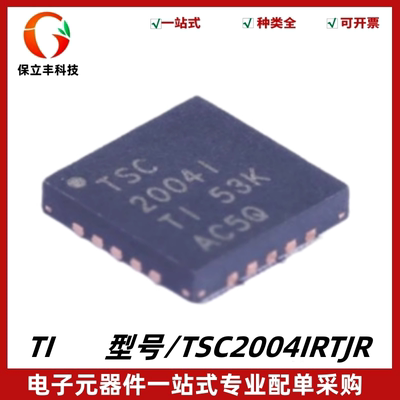 原装 TSC2004IRTJR 丝印TSC2004I 触摸屏控制器IC芯片 封装QFN-20