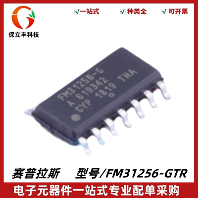 全新原装 FM31256-GTR 丝印FM31256-G 储存器IC芯片 封装SOIC-14