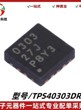 全新 TPS40303DRCR 丝印0303 同步降压控制器IC芯片 封装WSON-10