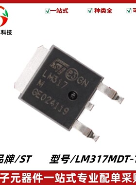 LM317MDT-TR 丝印LM317M 中等电流1.2至37 V可调稳压器 TO-252-2
