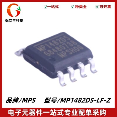 原装 MP1482DS-LF-Z 丝印MP1482DS 降压型/DC-DC电源IC芯片 SOIC8