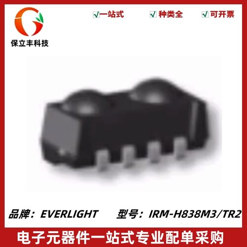 亿光 IRM-H838M3/TR2 贴片 红外接收管 一体化红外接收头 38k