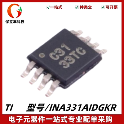 原装 INA331AIDGKR 丝印C31 低功耗单电源 CMOS 仪表放大器 MSOP8