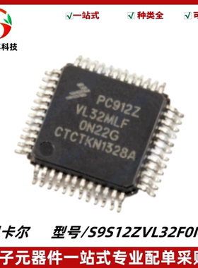 全新 S9S12ZVL32F0MLF 丝印S9ZVL32MLF 微控制器 LQFP48 质量保证