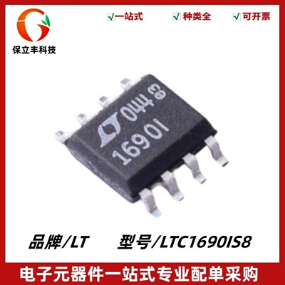 全新原装 LTC1690IS8 丝印1690I 差分驱动器/接收器对 封装SOIC-8
