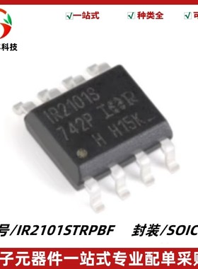 IR2101STRPBF 丝印IR2101S 半桥、门驱动器 SOIC-8 质量保证 全新