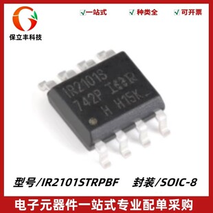 原装正品 IR2101STRPBF 丝印IR2101S 半桥、门驱动器 封装SOIC-8