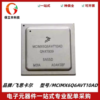 全新原装 MCIMX6Q6AVT10AD 封装BGA624 微控制器单片机车规IC芯片