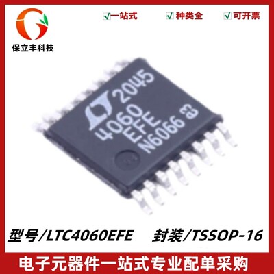 原装正品 LTC4060EFE 丝印4060EFE 快速电池充电器 封装TSSOP-16