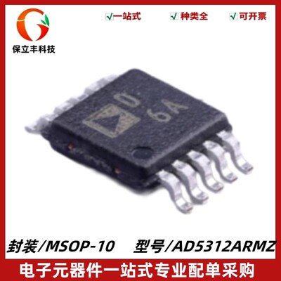 原装正品 AD5312ARMZ 丝印D6A 数模转换芯片DAC 封装MSOP-10