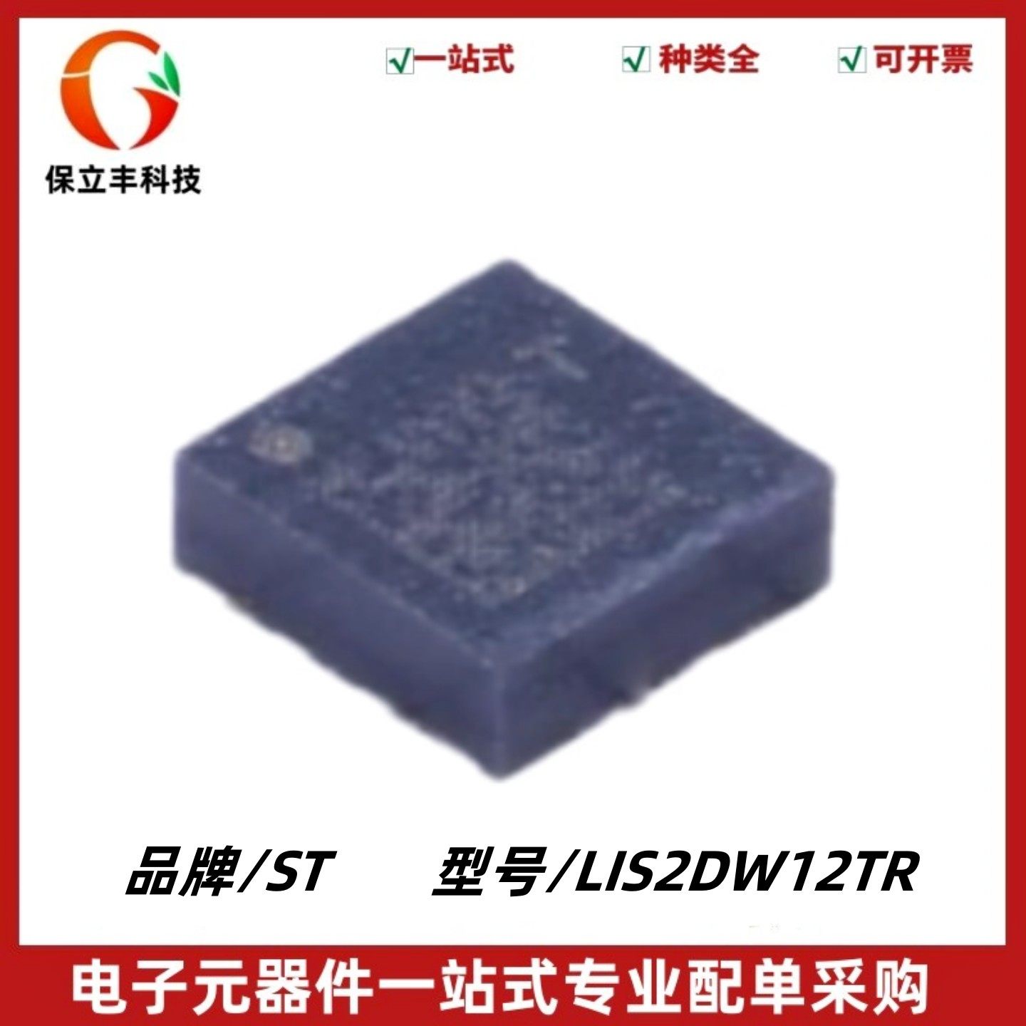 LIS2DW12TR 封装LGA-12 3轴MEMS加速度计运动传感器芯片 质量保证