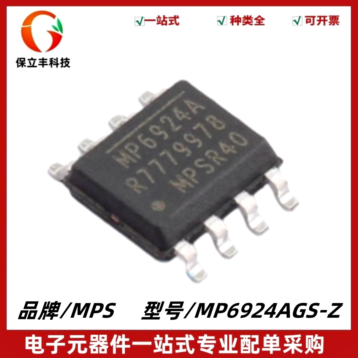 MP6924AGS-Z MP6924A MP6924 开关稳压IC芯片 封装SOP-8 质量保证