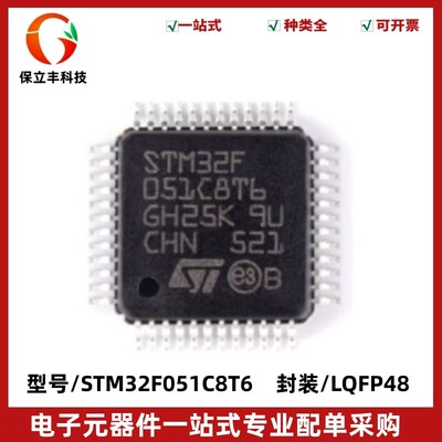 原装正品 STM32F051C8T6 微控制器IC MCU单片机 封装LQFP48