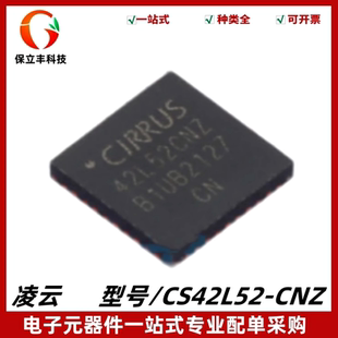 原装 CS42L52-CNZ 立体声编解码器听筒耳机扬声器放大器IC QFN-40