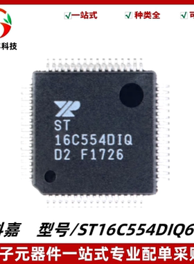 ST16C554DIQ64-F UART接口芯片IC 封装LQFP-64 质量保证 全新元件