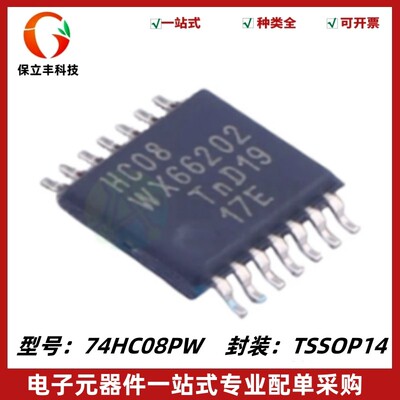 原装正品 74HC08PW,118 丝印HC08 逻辑门与非门 栅极和逆变器