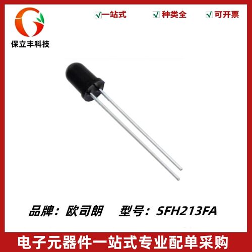 全新 SFH213FA 光电二极管 红外线接收管 5mm波长900nm角度±10°