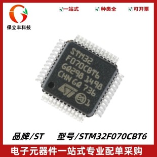ARM Cortex 质量保证 STM32F070CBT6 32位微控制器MCU LQFP