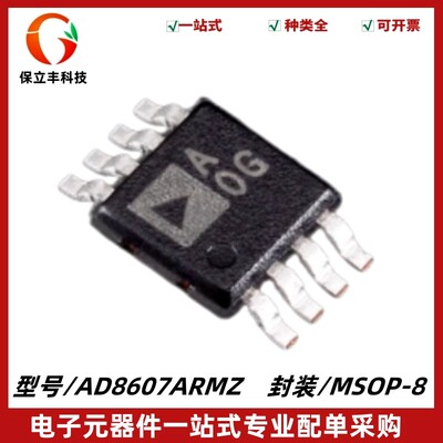 原装正品 AD8607ARMZ 丝印A0G 精密运算放大器IC芯片 封装MSOP-8