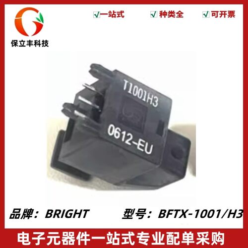 BFTX-1001H3 速率12MB 定向数据发射光纤传输 5M 660nm T1001H3
