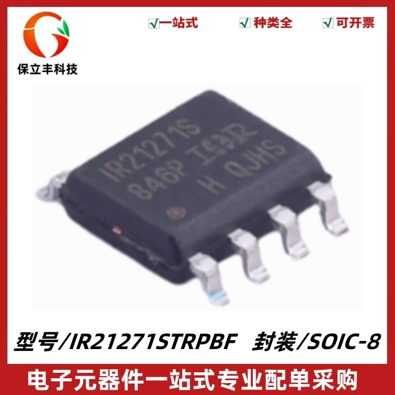 IR21271STRPBF 丝印IR21271S 栅极驱动IC芯片 封装SOIC8 质量保证