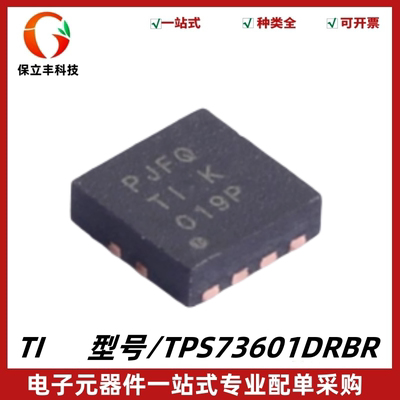 全新原装 TPS73601DRBR 丝印PJFQ 反向电流保护IC芯片 封装VDFN-8