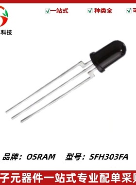 SFH303FA 红外接收管 硅NPN光电晶体管 5mm 波长870nm 全新原装