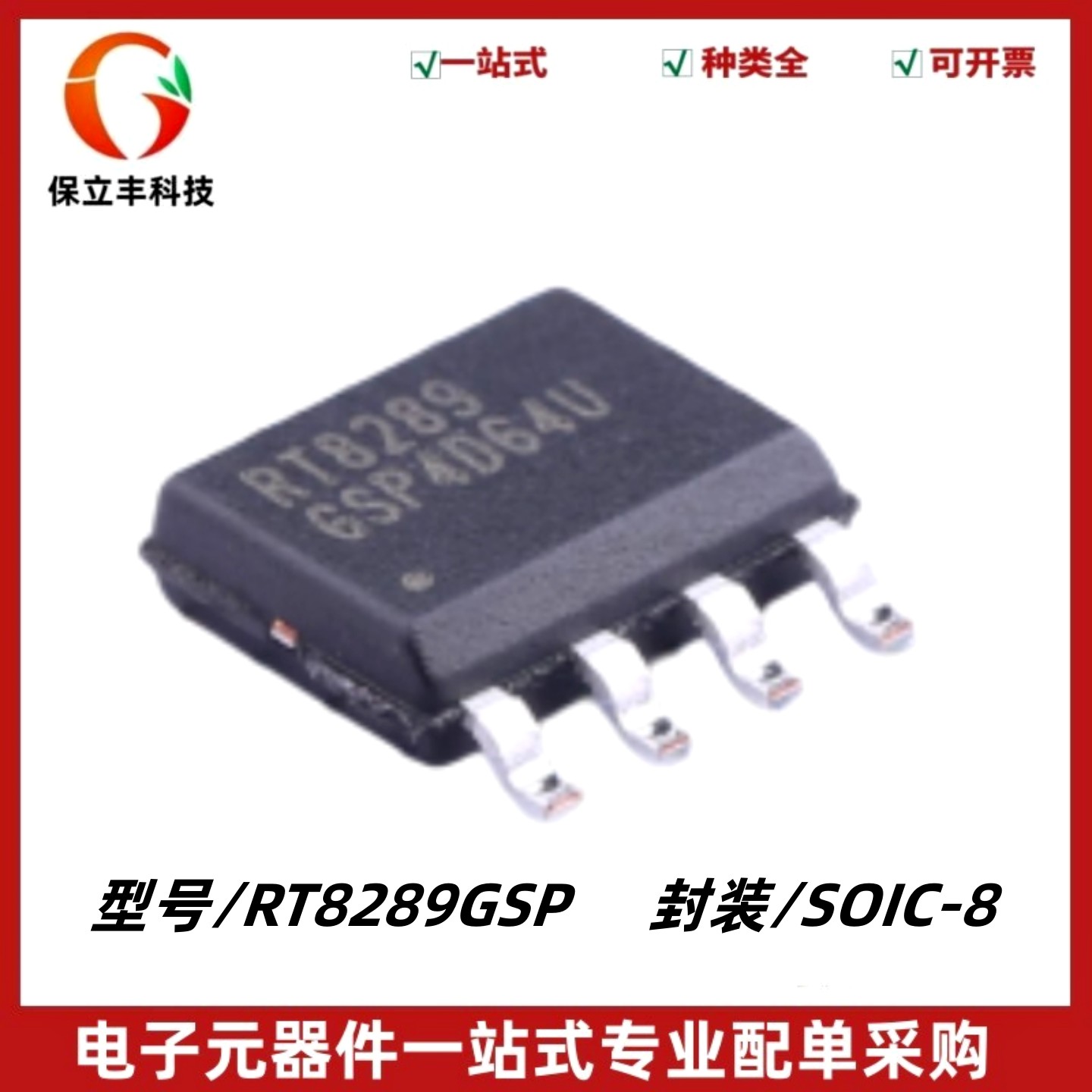 RT8289GSP 降压型/DC-DC电源芯片 封装SOIC-8 质量保证 电子元件