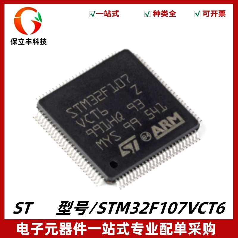全新 STM32F107VCT6 封装LQFP100 ARM Cortex-M3 32位微控制器MCU