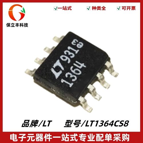 全新原装 LT1364CS8 丝印1364 双通道70MHz 1000V/μs 运算放大器