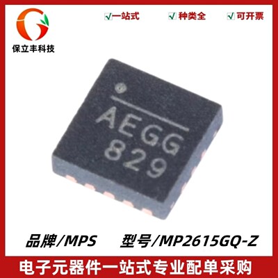 全新原装 MP2615GQ-Z 丝印AEG* 封装QFN-16 电池电源管理IC芯片