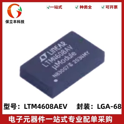 原装 LTM4608AEV#PBF 丝印LTM4608AV DC-DC电源芯片 封装LGA-68