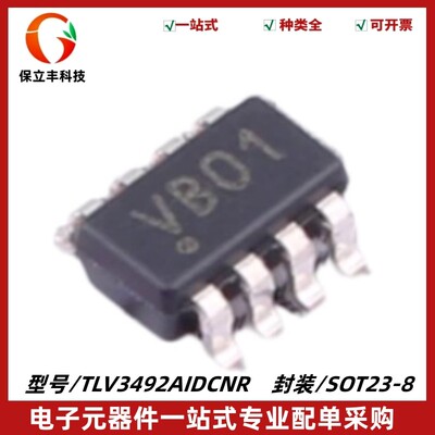 原装正品 TLV3492AIDCNR TLV3492 丝印VB01 封装SOT23-8 比较器IC