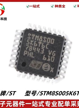 STM8S005K6T6C LQFP-32 16MHz/32KB闪存/8位微控制器MCU 质量保证