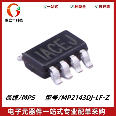 全新原装 MP2143DJ-LF-Z 丝印IACE* 降压型DC-DC电源芯片 SOT23-8