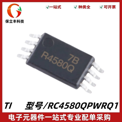 全新原装 RC4580QPWRQ1 丝印R4580Q 运算放大器IC芯片 封装TSSOP8