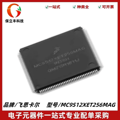 MC9S12XET256MAG 封装LQFP-144 单片机 微控制器IC芯片 质量保证