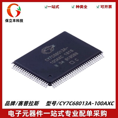 全新原装 CY7C68013A-100AXC USB转换芯片 封装TQFP-100 电子元件