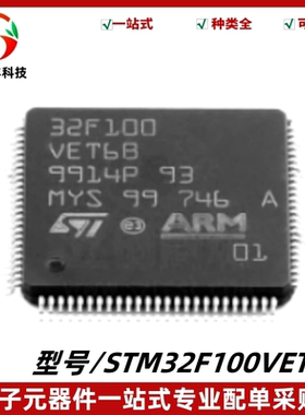STM32F100VET6B 封装LQFP-100 32位微控制器芯片 MCU单片机 全新