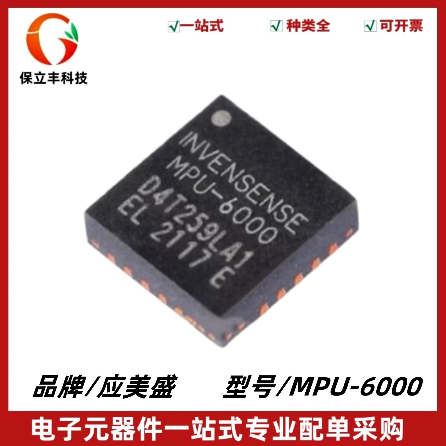 MPU6000 MPU-6000 QFN封装 3轴加速度3轴陀螺仪6轴姿态传感加速度