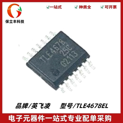 TLE4678EL 丝印TLE4678 封装HSSOP-14 电源管理 稳压器 质量保证