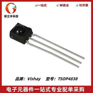 TSOP4838 红外线接收头 3脚 38kHz 感应距离45m 全新原装进口