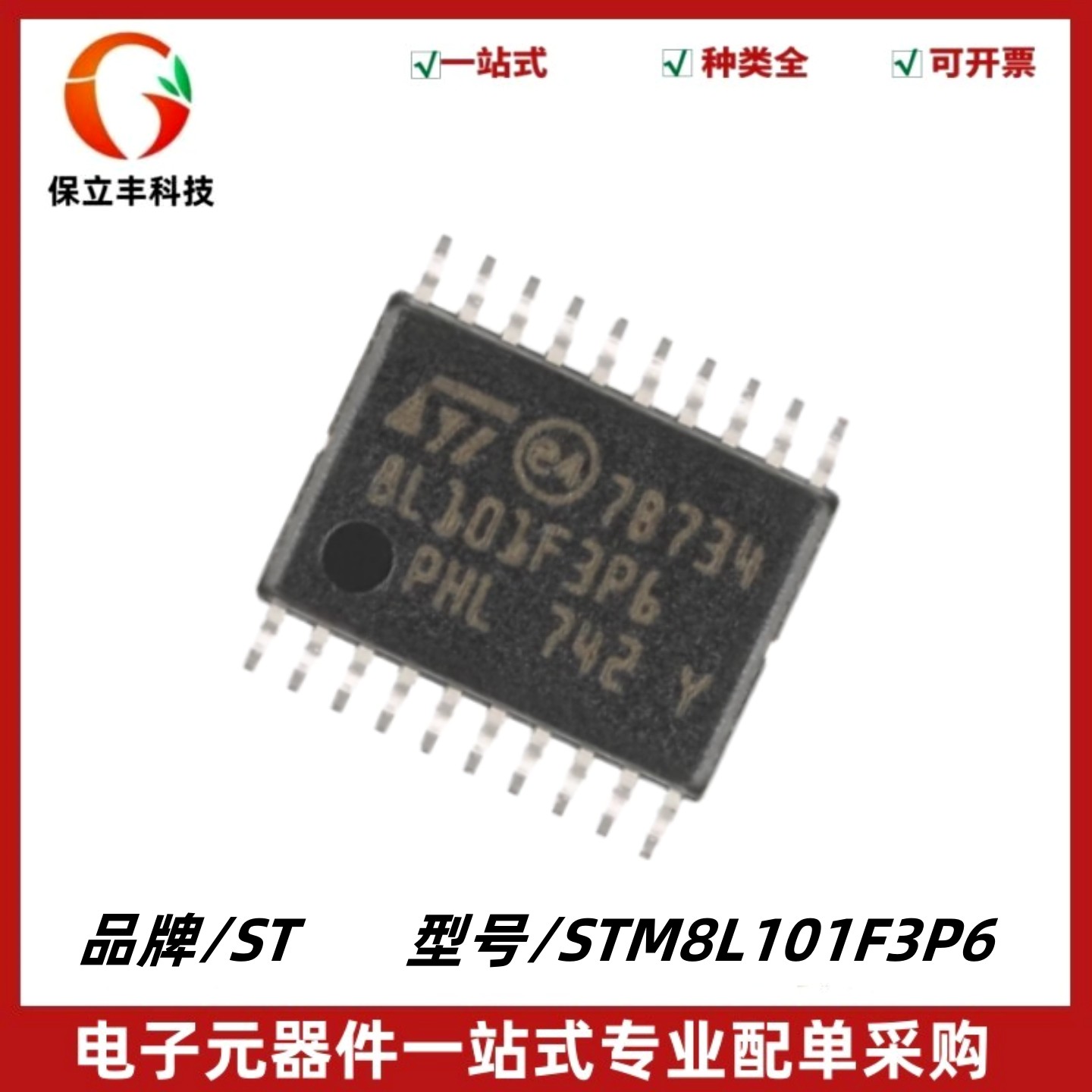 STM8L101F3P6 TSSOP-20 16MHz/8KB闪存/8位微控制器-MCU 质量保证