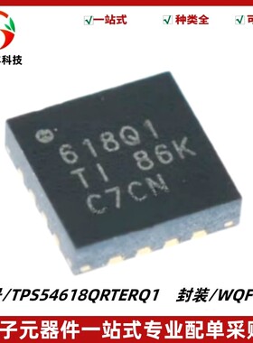 原装正品 TPS54618QRTERQ1 丝印618Q1 降压型IC芯片 封装WQFN-16