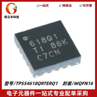 原装正品 TPS54618QRTERQ1 丝印618Q1 降压型IC芯片 封装WQFN-16