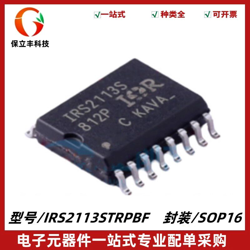 IRS2113STRPBF 丝印IRS2113S 高低驱动器芯片 封装SOP16 质量保证