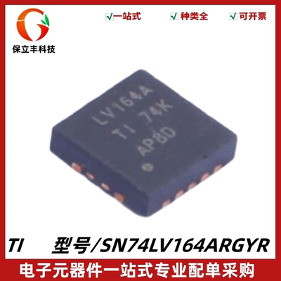 SN74LV164ARGYR 丝印LV164A 8位并行输出串行移位寄存器 VQFN-14